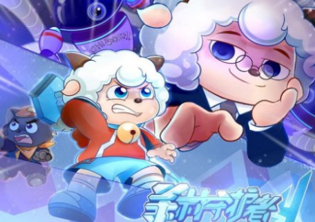 《羊村守护者4》决战次时代什么时候播出？