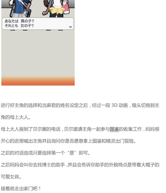 口袋妖怪黑2图文全攻略是什么?