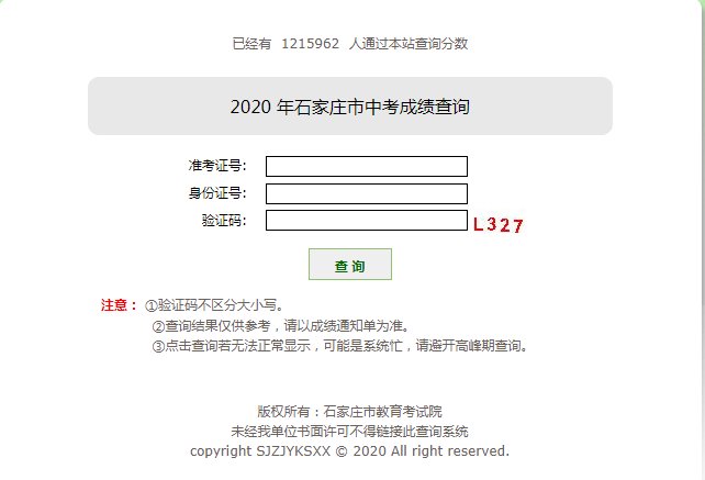 河北石家庄的中考成绩在哪个网站查?急!!!!