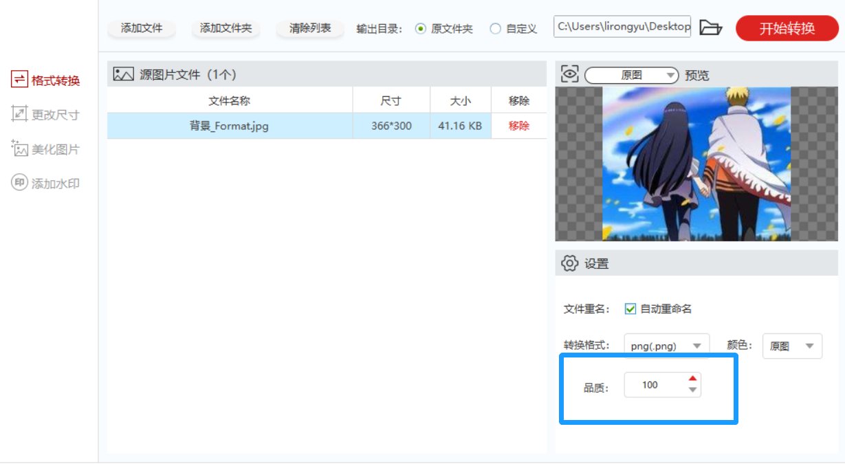 怎么在线将png格式的图片转换成JPG格式?