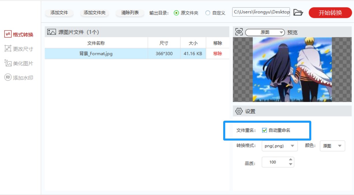 怎么在线将png格式的图片转换成JPG格式?