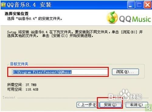 QQ音乐如何安装