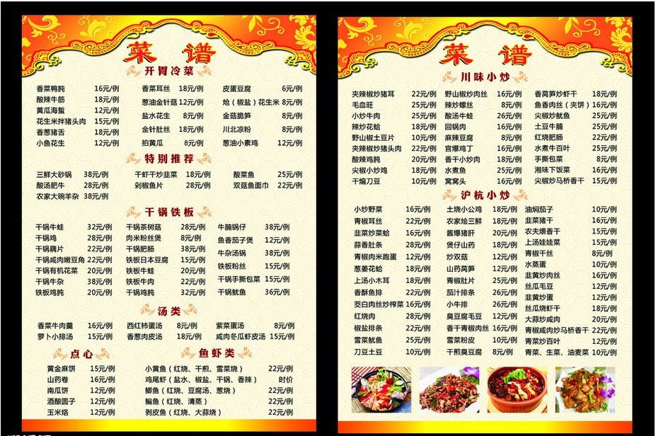 求一份中小型饭店的菜单及价格?