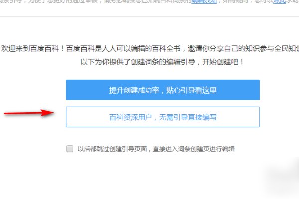 如何创建个人百度百科?