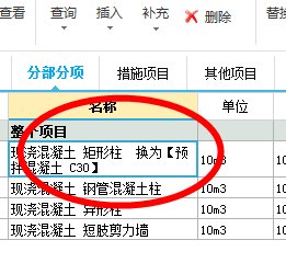 广联达定额换算怎么换算