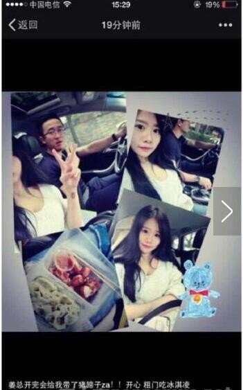 姜至鹏出轨的小三是谁?