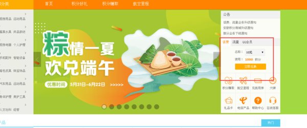 我手机的积分可以在哪里兑换？