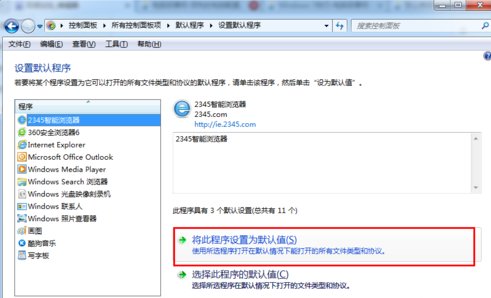 Win7软件打开方式不对怎么办