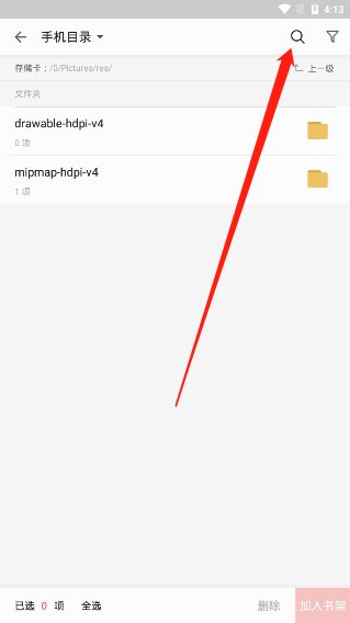 掌阅怎么下载小说