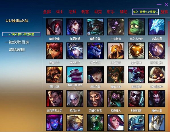 uu英雄联盟lol皮肤助手会被封号吗