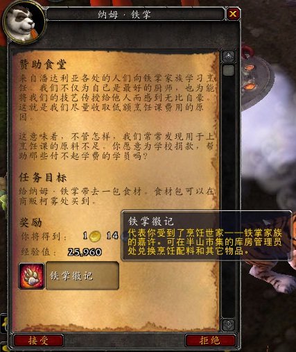 WOW食材换铁掌徽记