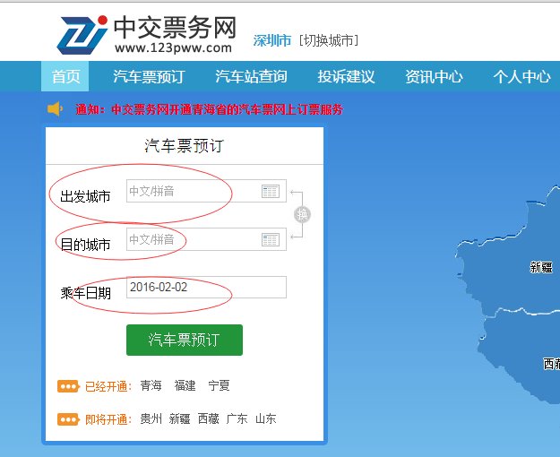汽车票余票查询怎么查