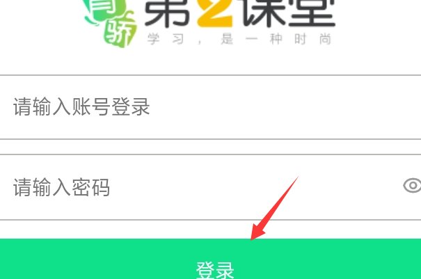 青骄课堂学生登录