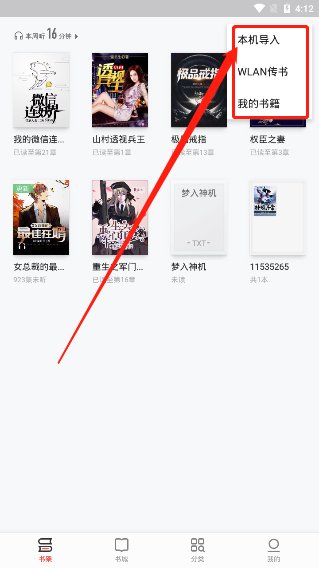 掌阅怎么下载小说