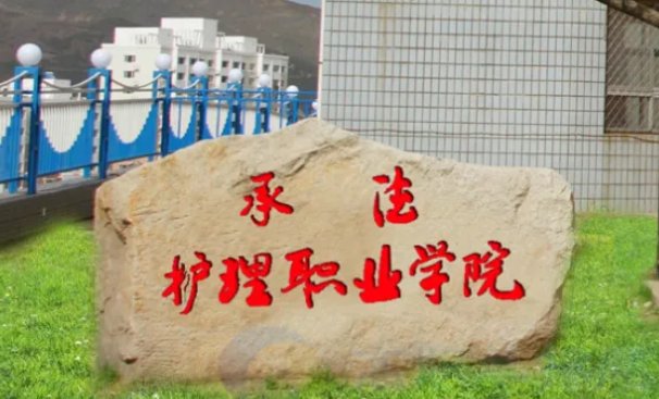 河北省最好的医专学校排名