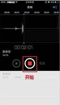 苹果6sp手机录音功能在哪