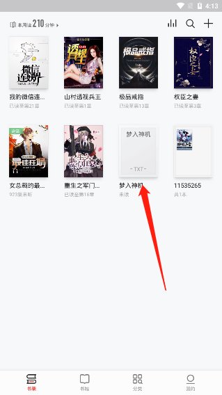 掌阅怎么下载小说