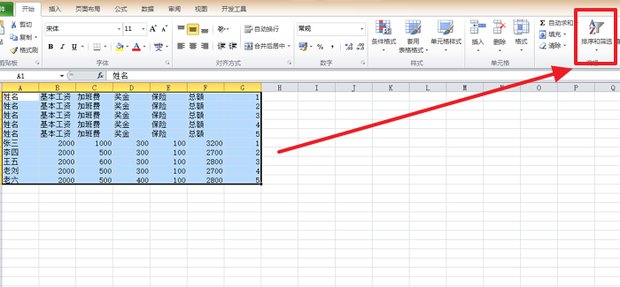 员工工资表怎么制做,步骤详细一点