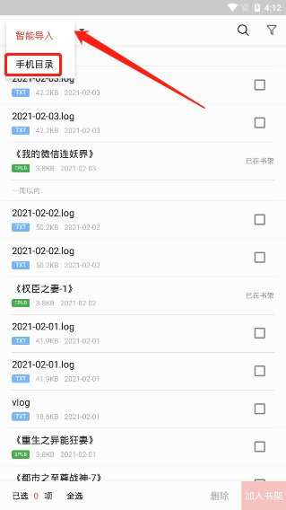 掌阅怎么下载小说