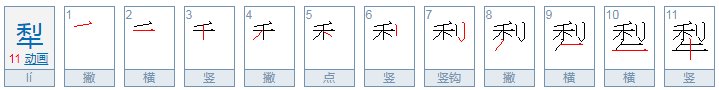 牛年大吉【打一字】