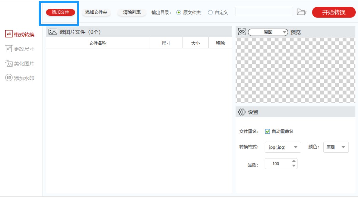 怎么在线将png格式的图片转换成JPG格式?