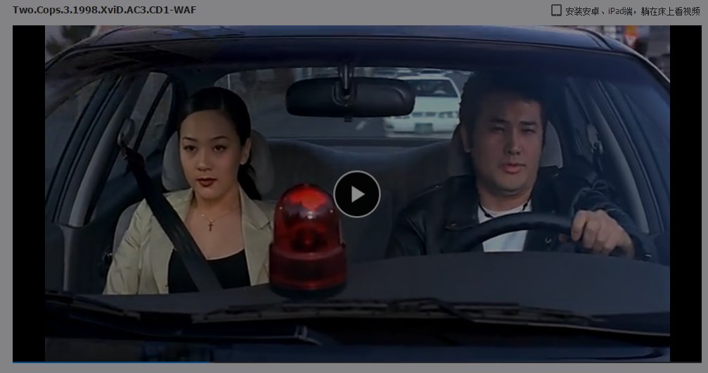 求1998年韩国电影（锄暴特警3）的有效下载地址，多多益善