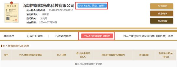 深圳文斌贸易有限公司确实存在吗?业务洽谈上说过。我们合作是的深圳文斌贸易有限公司?