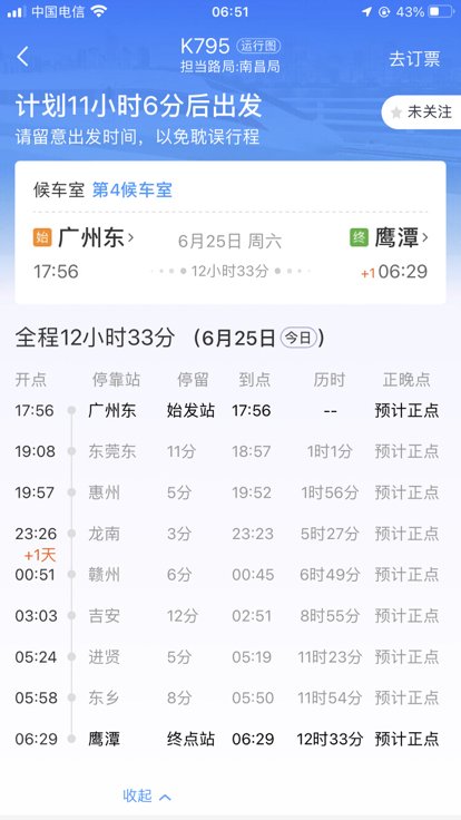 广州东火车站795在第几候车？