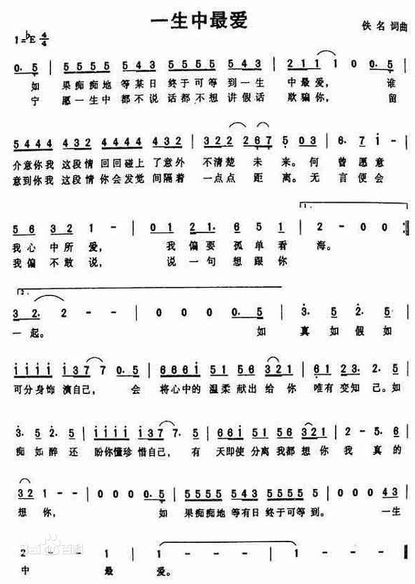 一生中最爱,谭咏麟