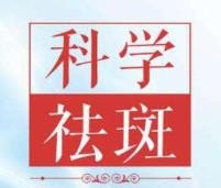 台湾人脸上贴的祛斑贴是什么产品？