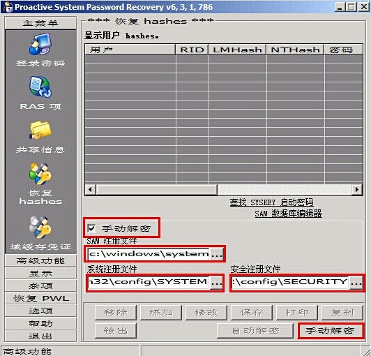 电脑开机密码查看器怎么用