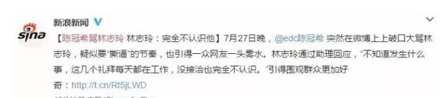 陈冠希到底为什么骂林志玲