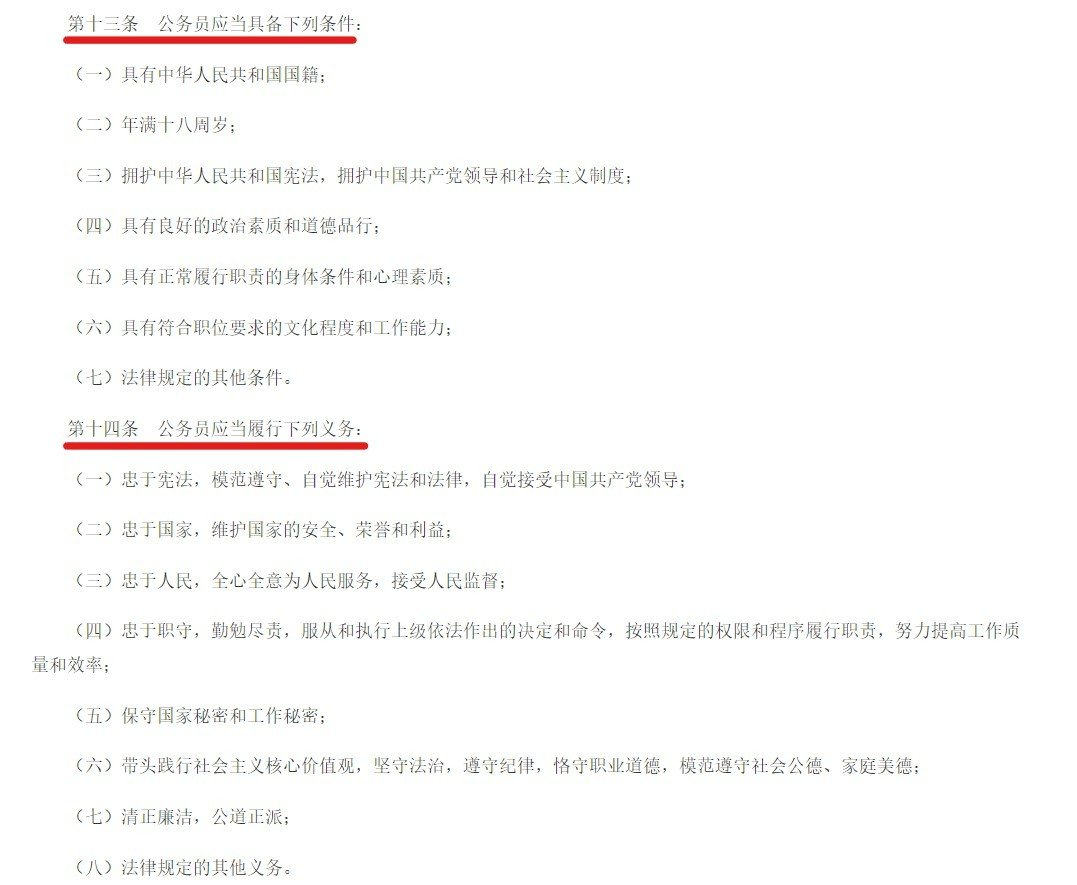 国家公务员报考条件要求