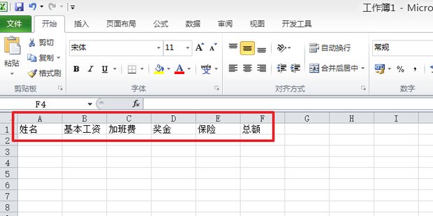 员工工资表怎么制做,步骤详细一点