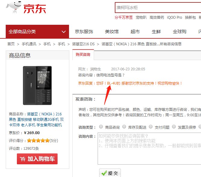 诺基亚216的电池型号