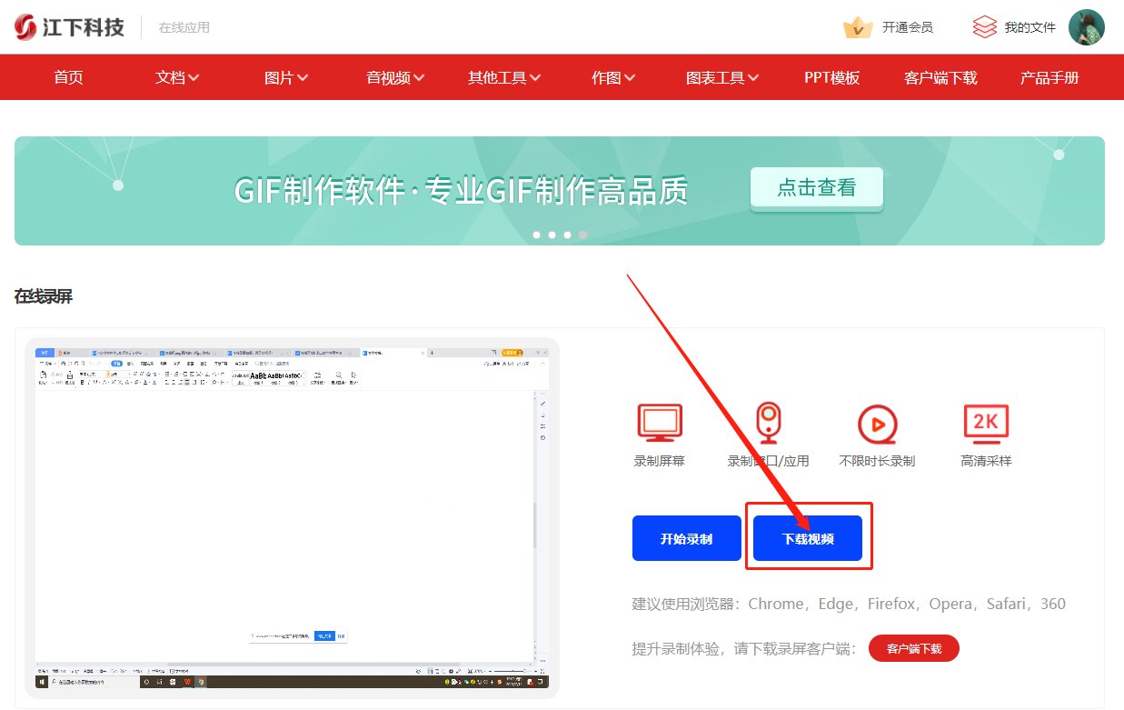 怎么在线录制电脑上的视频?