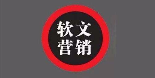 什么是软文营销？软文营销是什么意思