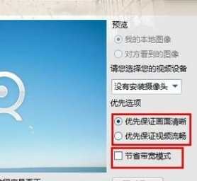 手机版的qq视频通话怎么调节清晰度？