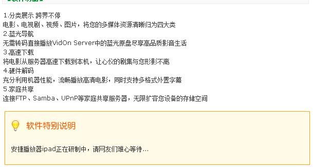 苹果手机怎样下载安捷播放器