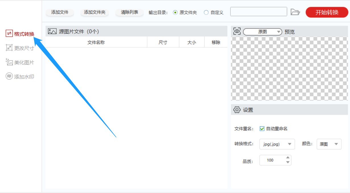 怎么在线将png格式的图片转换成JPG格式？
