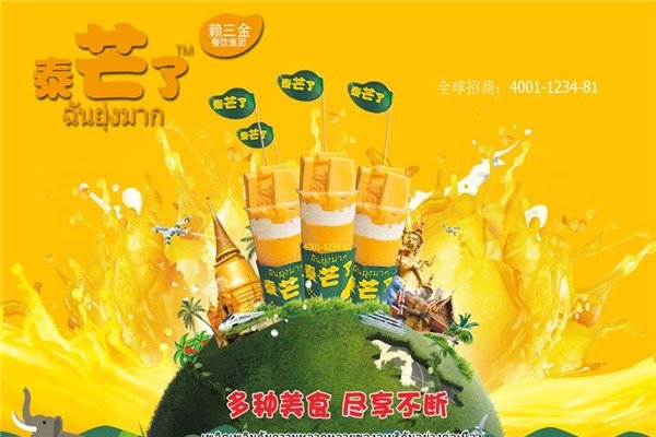 泰芒了奶茶加盟费和加盟条件是什么?