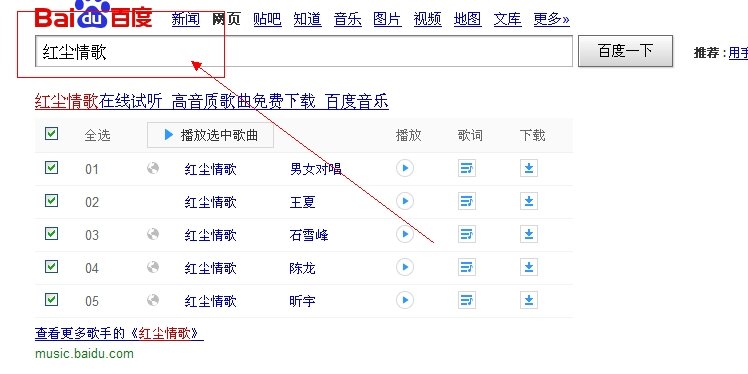 红尘情歌mp3下载搜索怎样下载