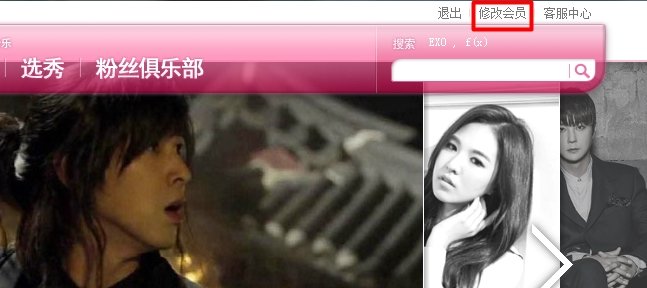 Exo l官网密码怎么修改、密码忘了。行星饭们帮个忙。