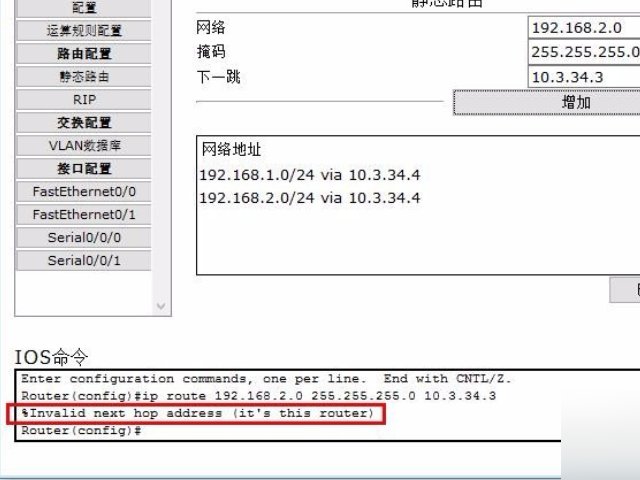思科中的静态路由怎样设置？