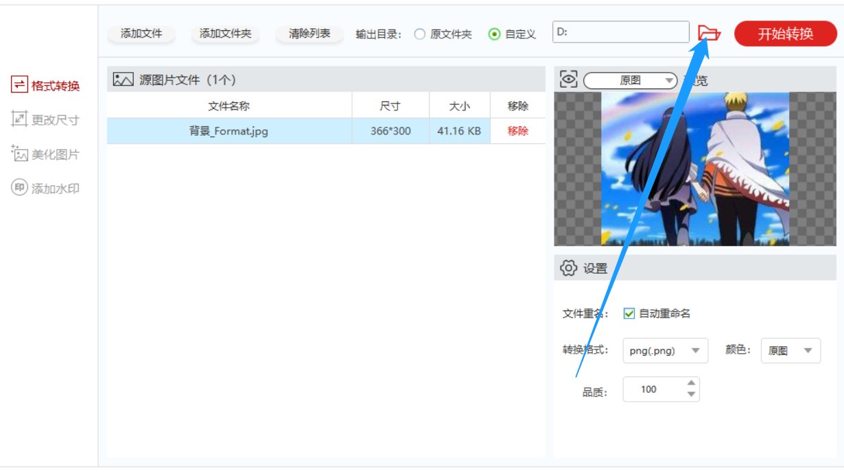 怎么在线将png格式的图片转换成JPG格式?