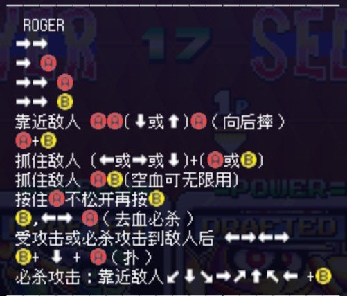 跪求街机游戏中的棒球小子里面的胖子的出招表