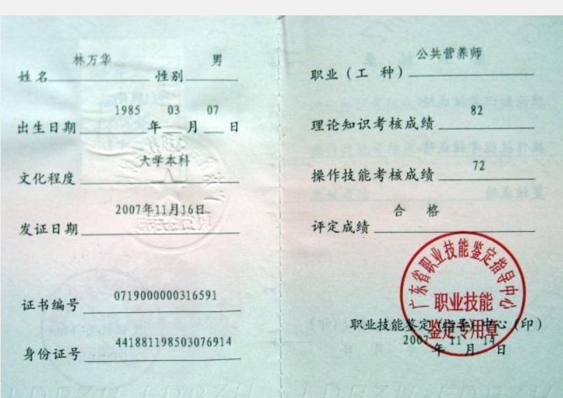 公共营养师证上什么网上查？