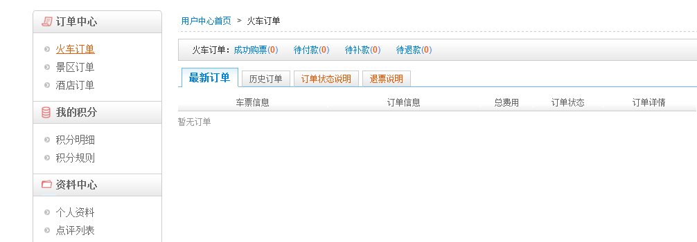 如何查询114票务网已定火车票