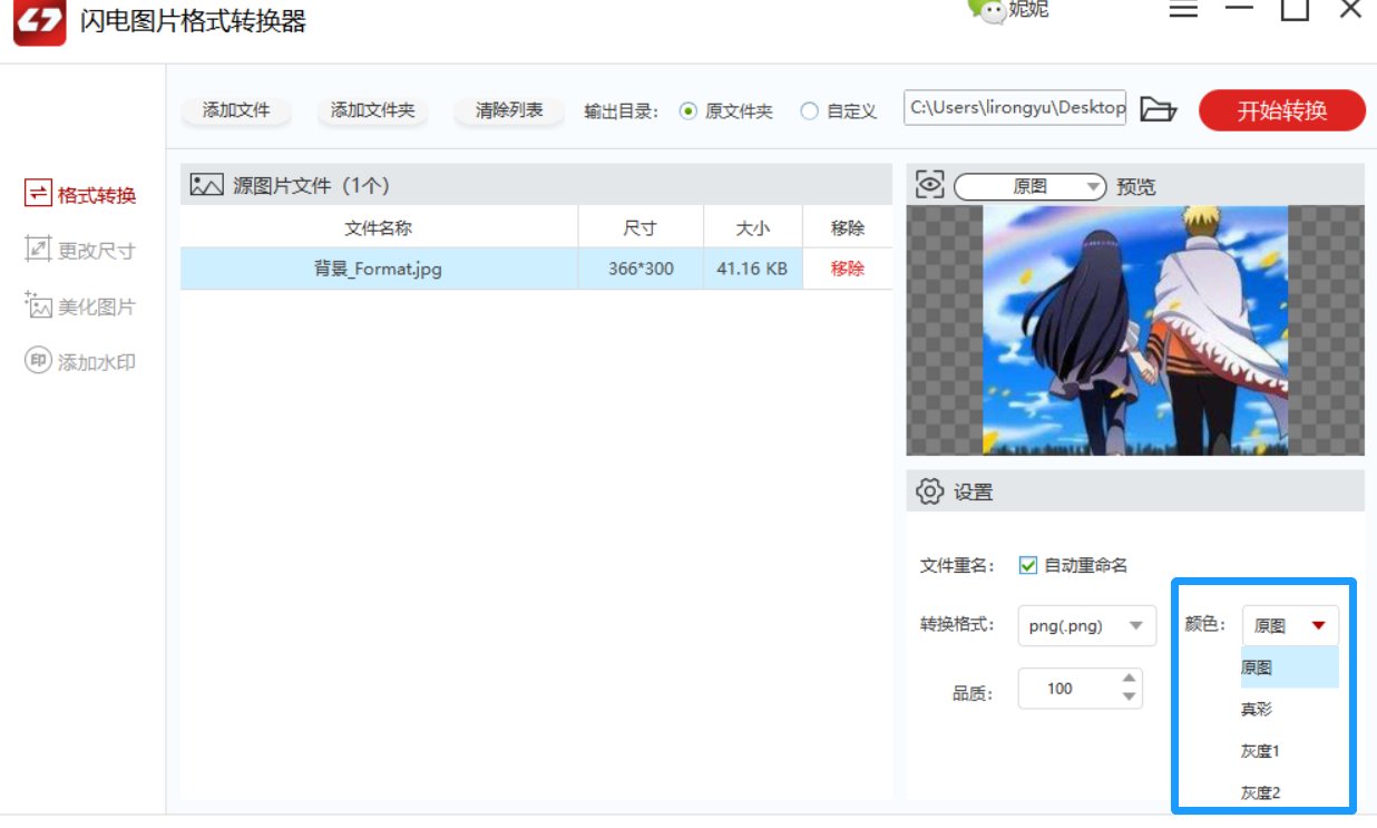 怎么在线将png格式的图片转换成JPG格式?