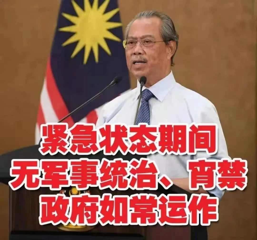 马来西亚全国进入紧急状态,是什么原因导致的?